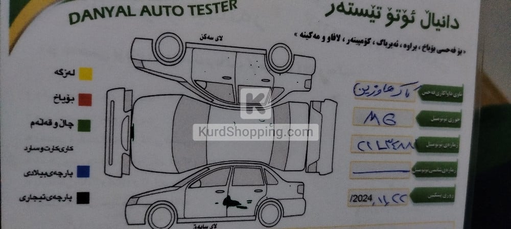 MG MG 5 2023 سلێمانی
