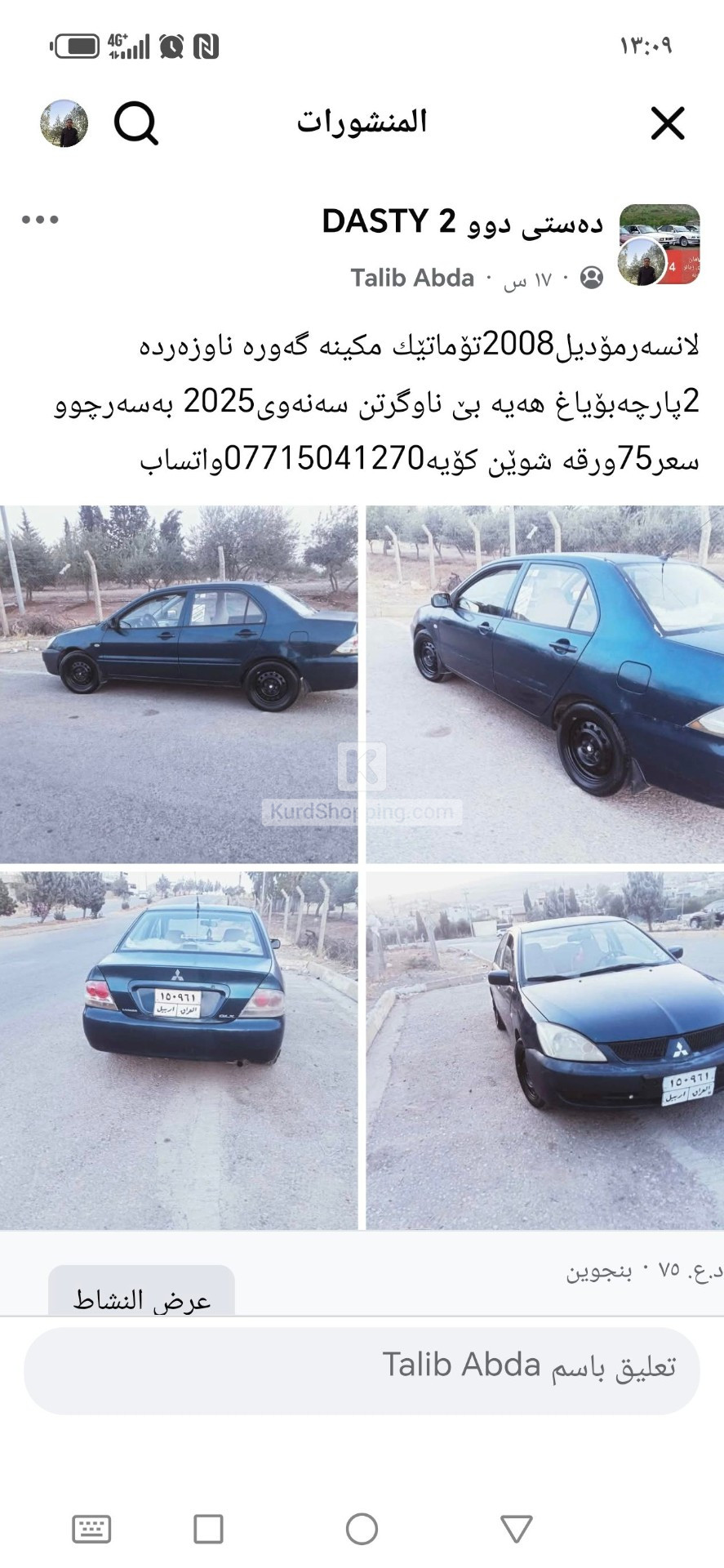 Mitsubishi Lancer 2008