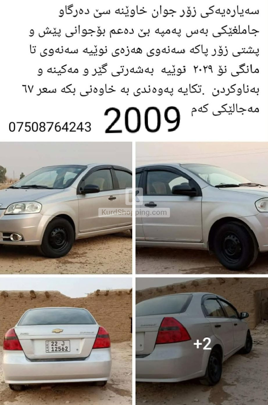 Chevrolet Optra 2009
