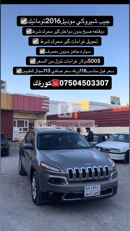 Jeep Cherokee 2016