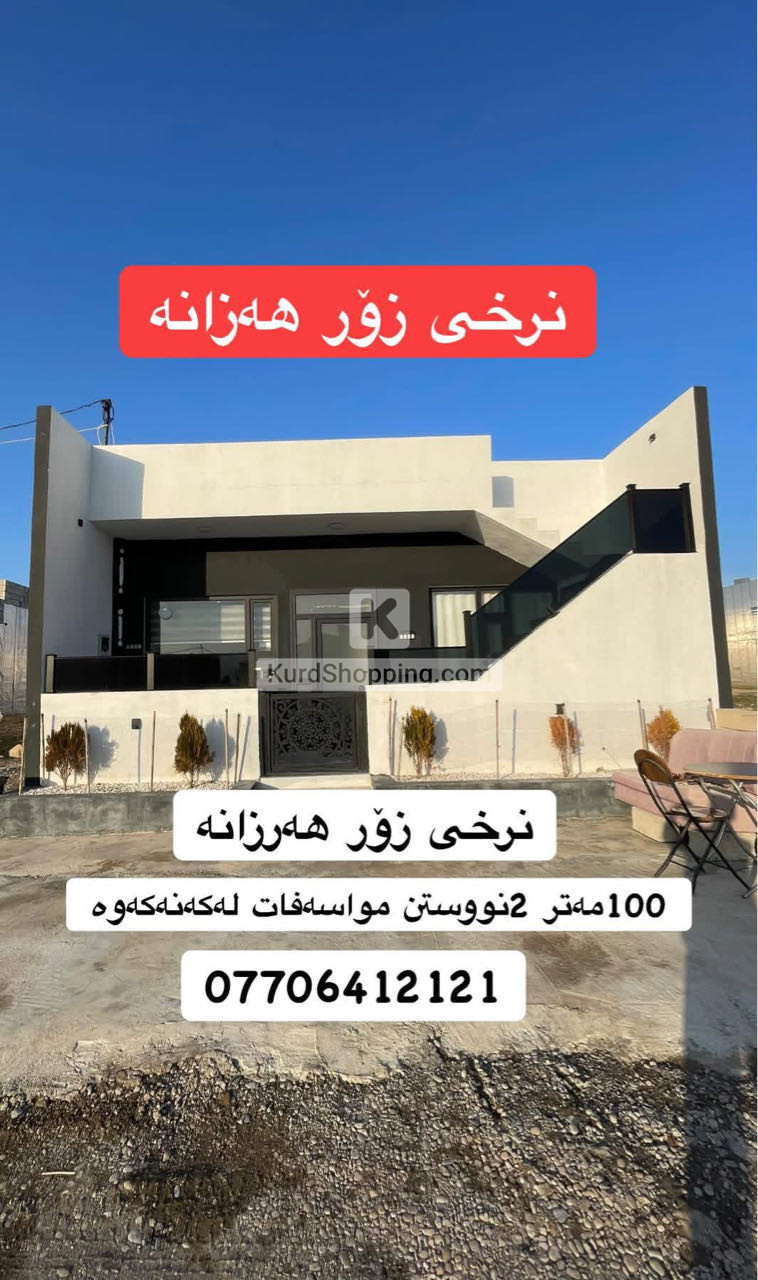 خانوو ١٠٠م لە کەنەکەوە