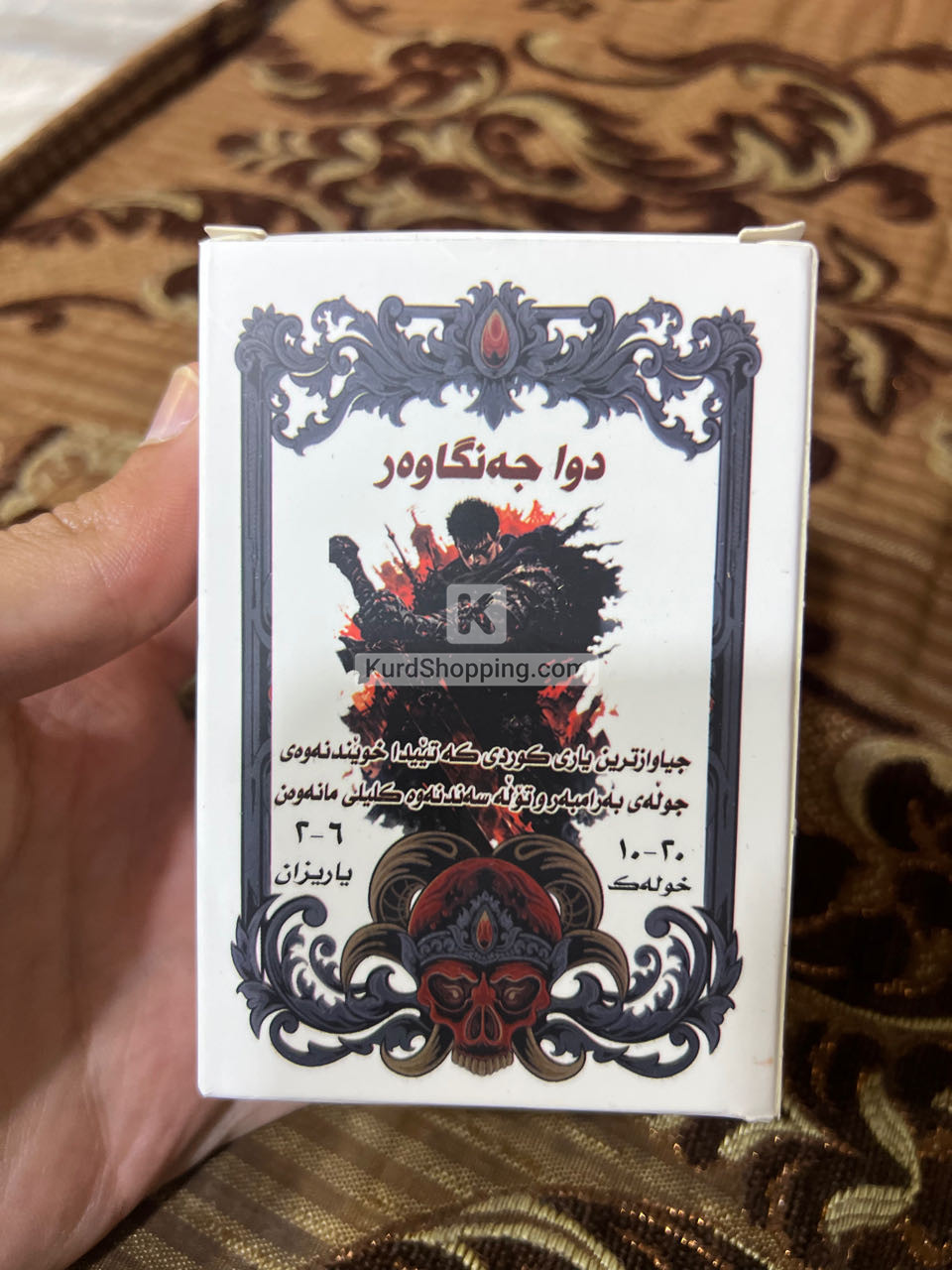 یاری دوا جەنگاوەر