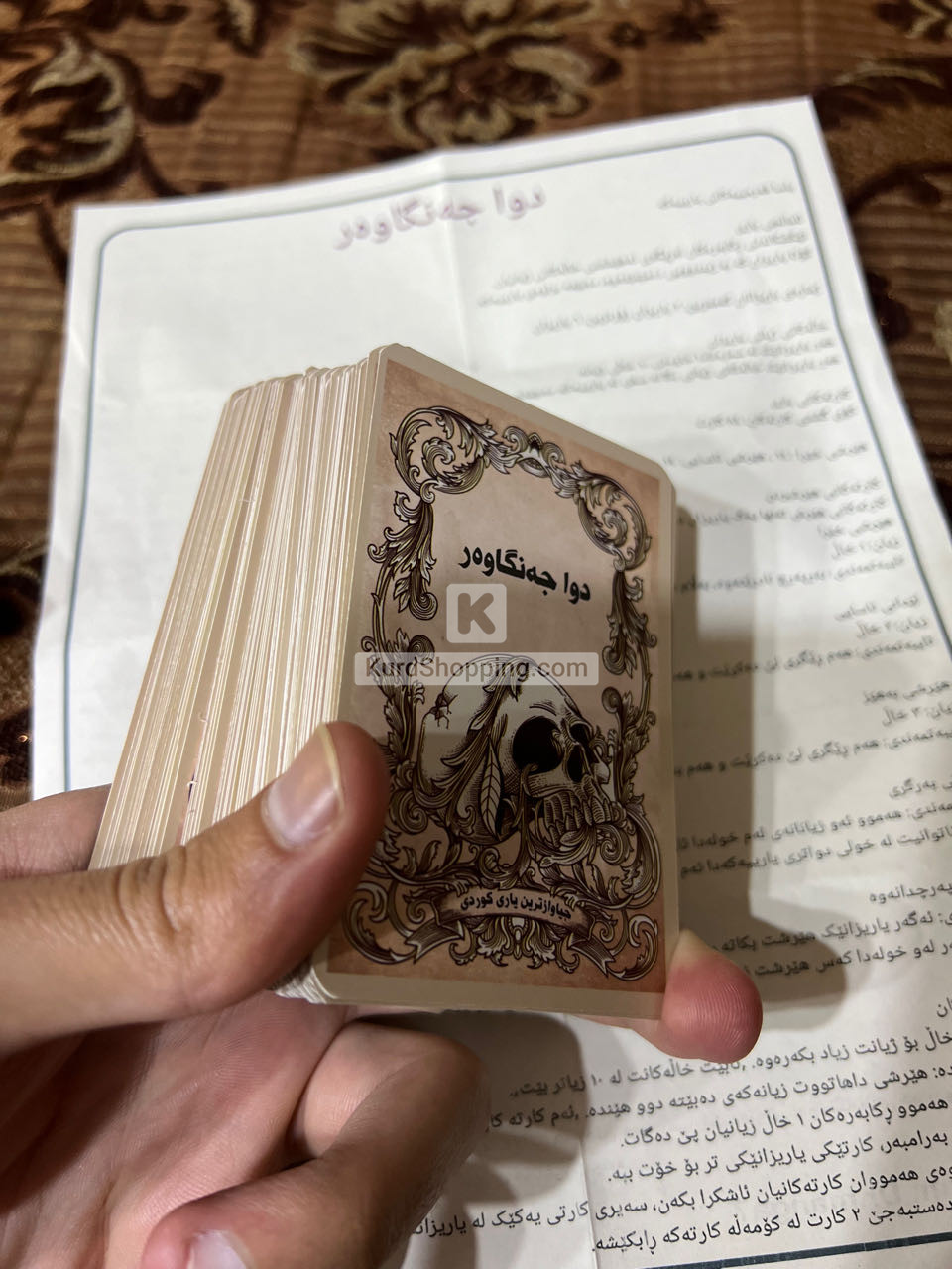یاری دوا جەنگاوەر