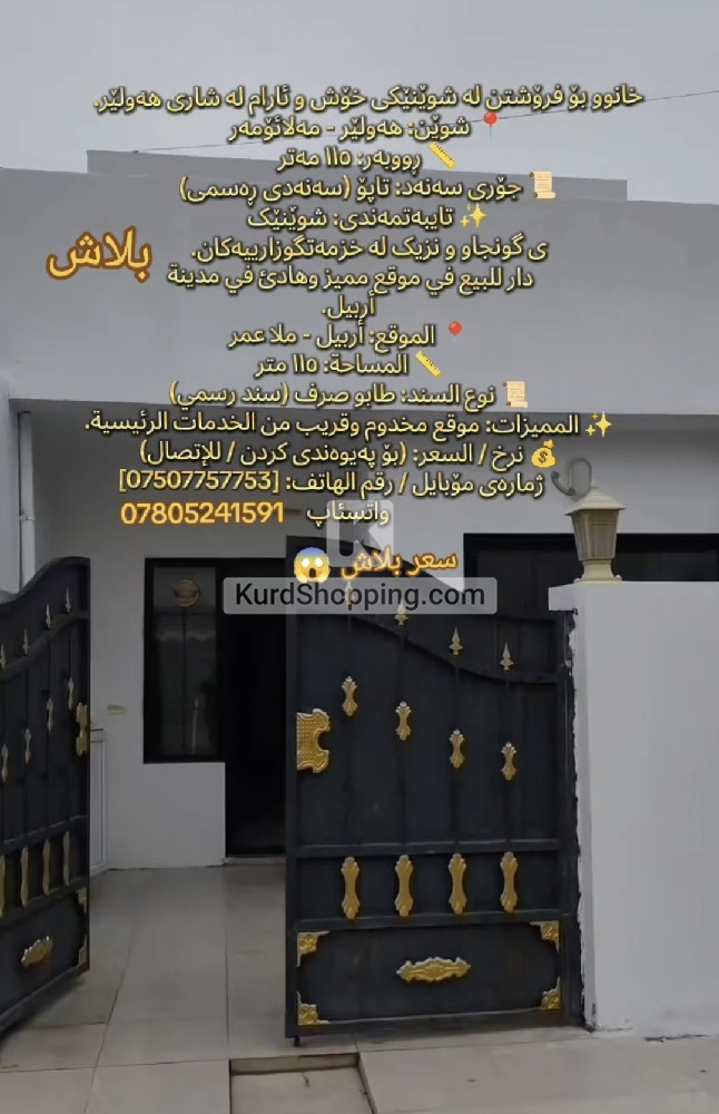 خانوو بؤ فروشتن