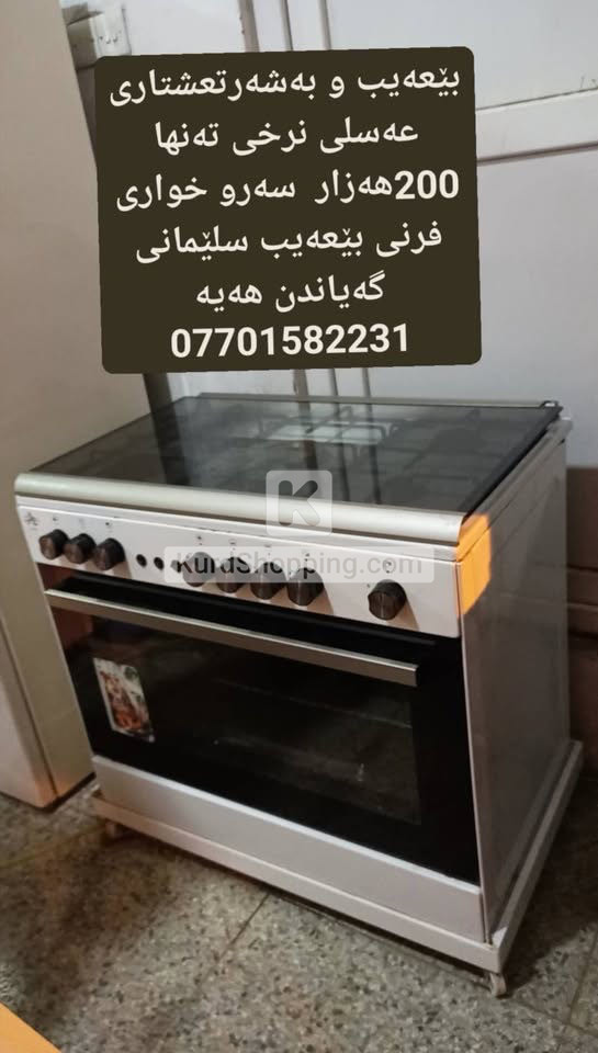 تەباخی عشتاری ئەسڵی