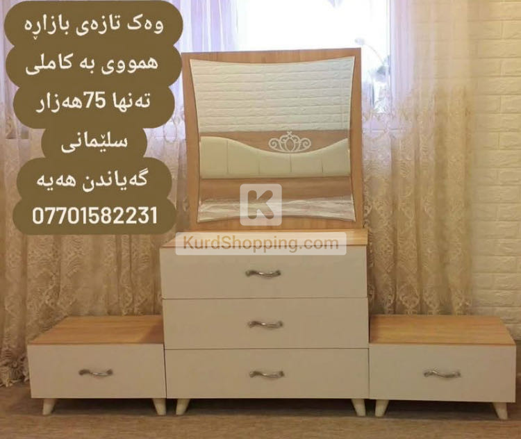 مێز و ئاوێنە کامل