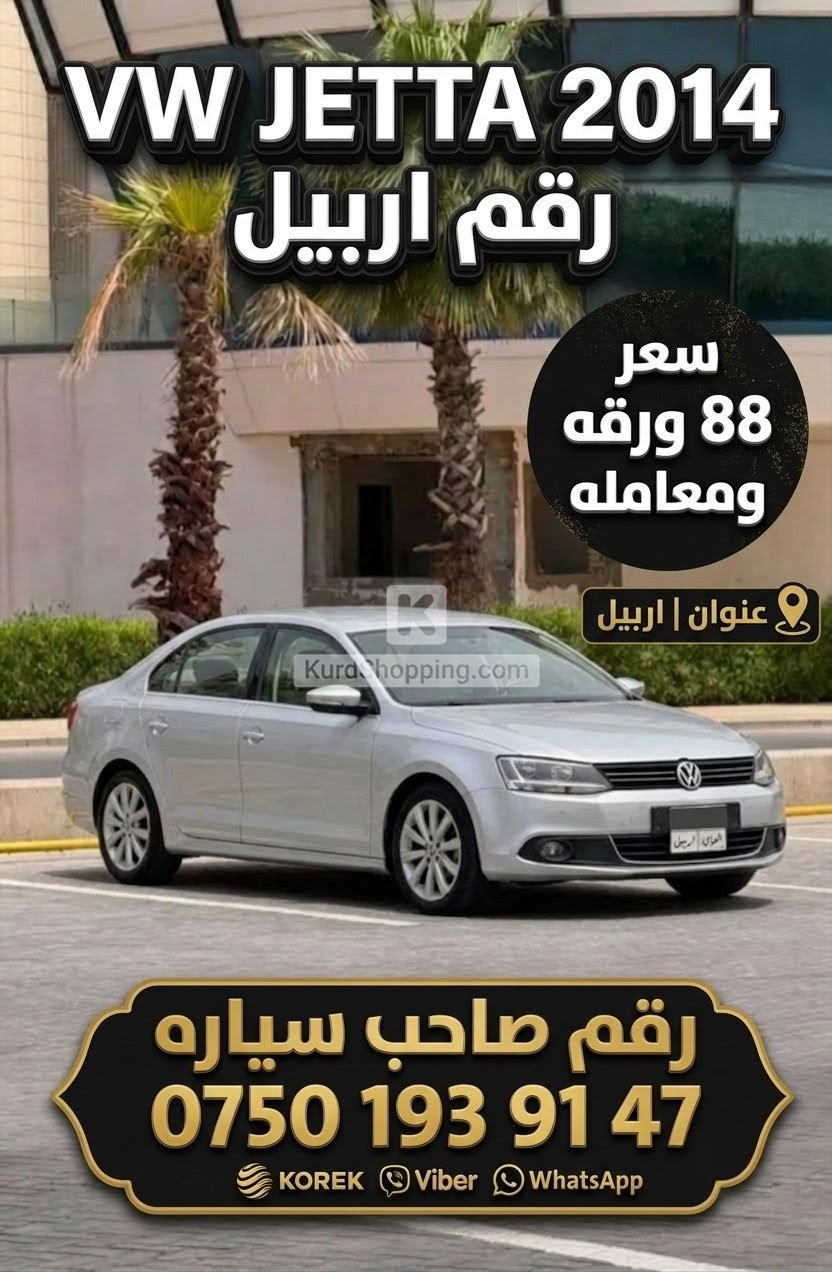 Volkswagen Jetta 2014