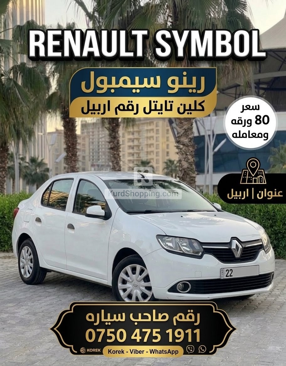 Renault symbol 2017