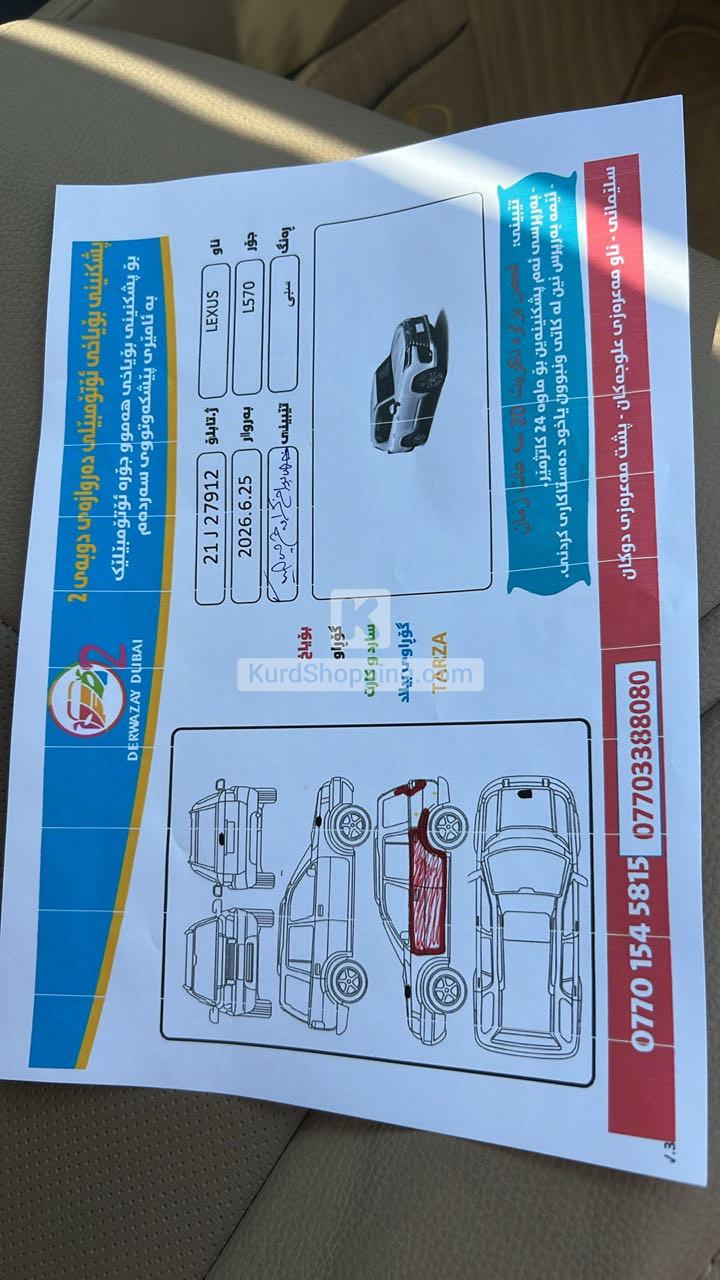 Lexus LX570 2009