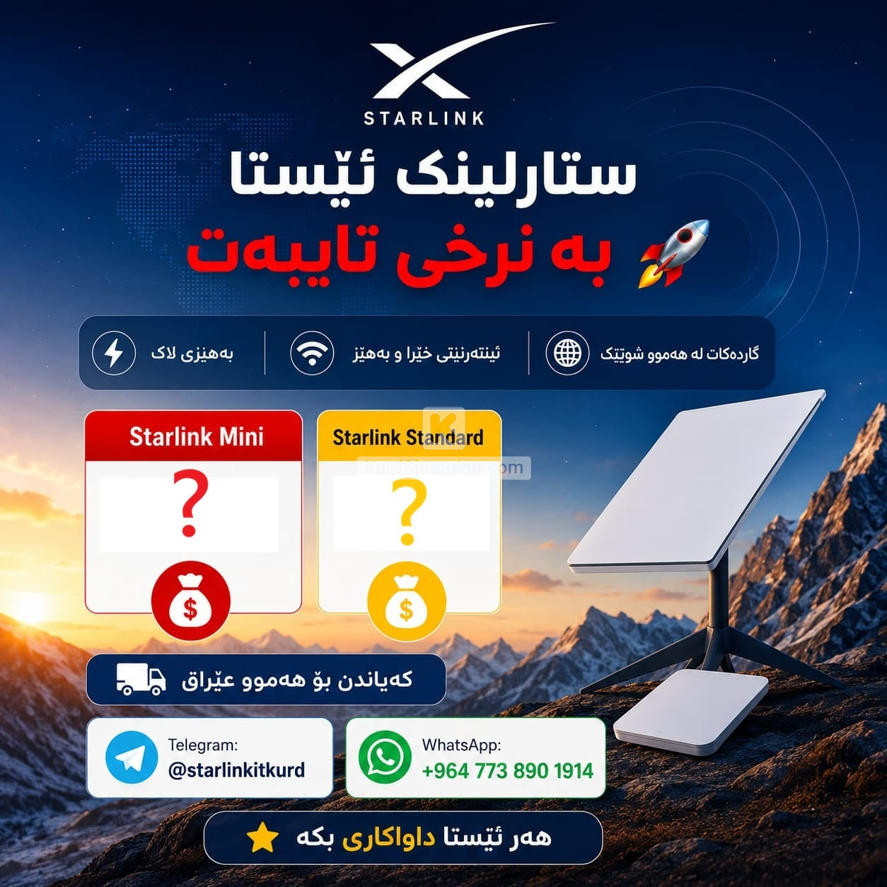 ستار لینک